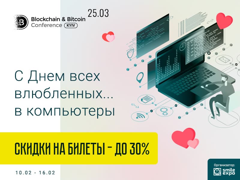 Поздравляем всех IT-специалистов и дарим скидку 30% на билеты Blockchain &#038; Bitcoin Conference Kyiv 2021!