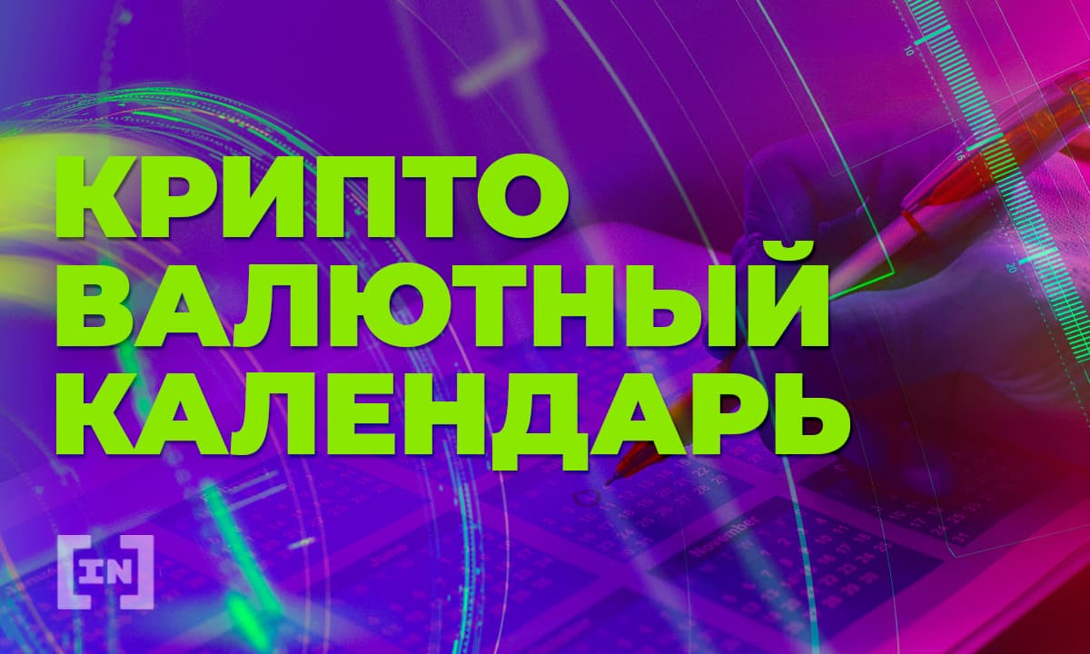 Главные события криптовалютного рынка в апреле 2021 года — обзор BeInCrypto