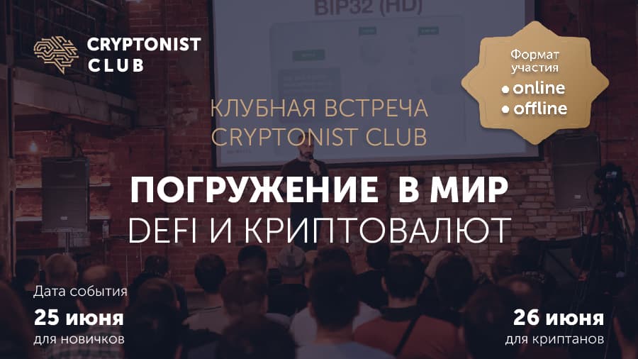 Погружение в мир DEFI и Криптовалют