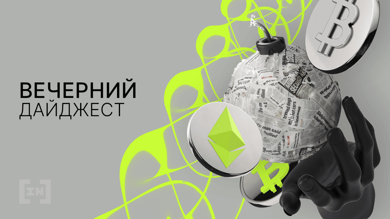 Последние новости криптовалют — главное на сегодня 14 июня
