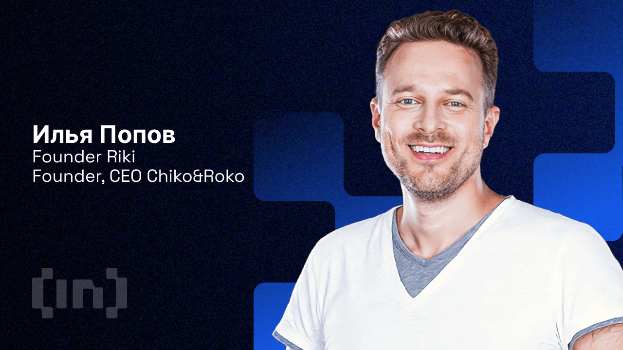 «NFT играют важную роль в развитии кинематографа», — Илья Попов, основатель Riki и Chiko&#038;Roko
