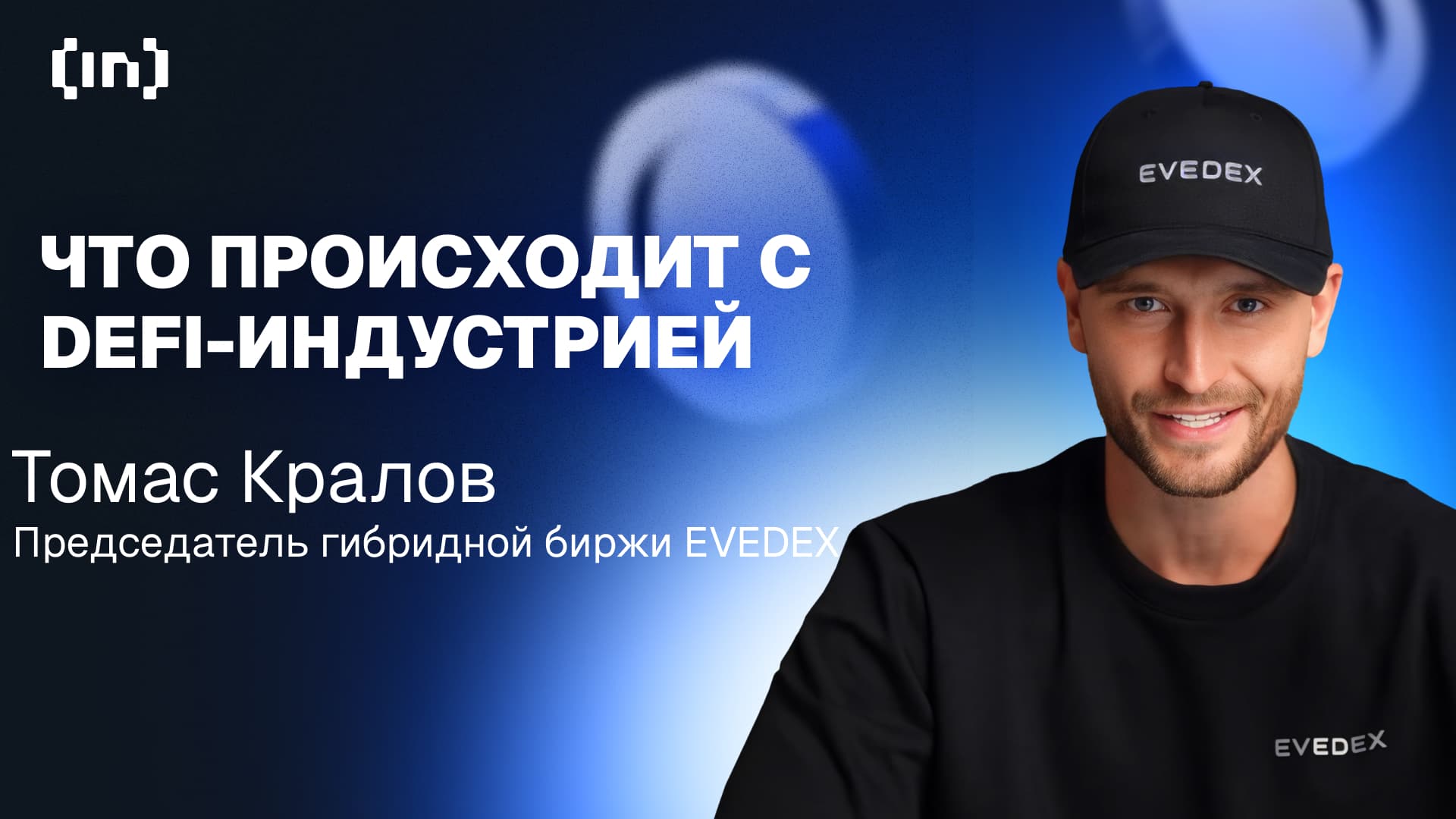 DeFi в посттрудовой эпохе: почему гибридные решения победят в борьбе за массового пользователя