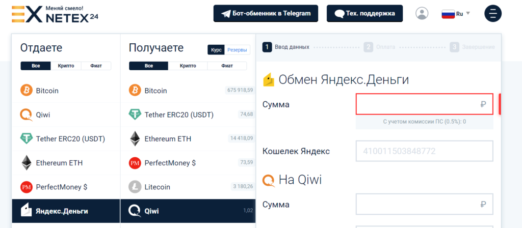 Скрин с официального сайта криптообменник NetEx24