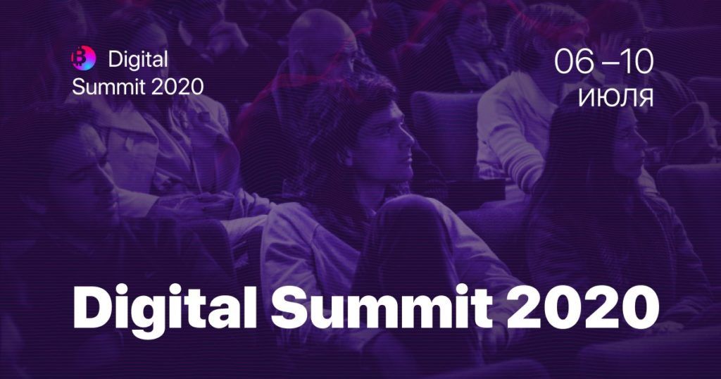 СЕО BeInCrypto Алена Афанасьева выступит на Digital Summit 2020