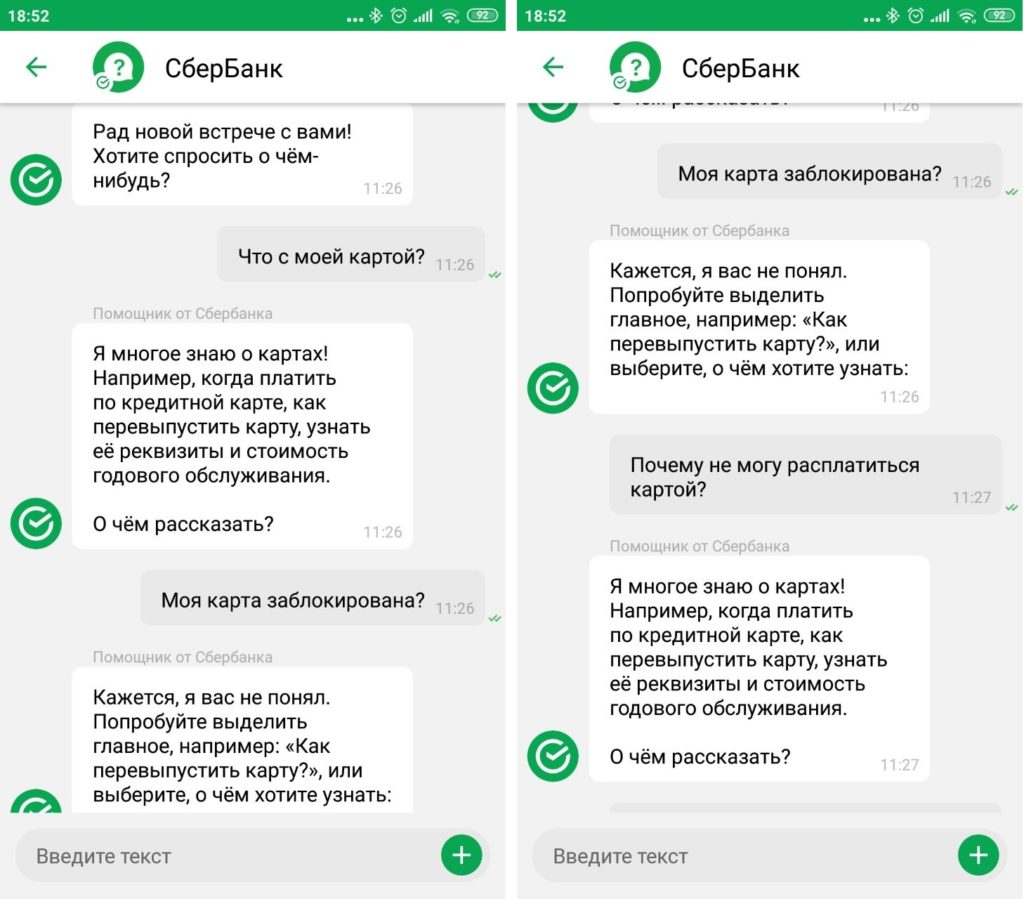 Общение с чат-ботом Сбербанка