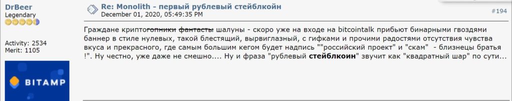 Комментарий пользователя сети о Monolithos DAO