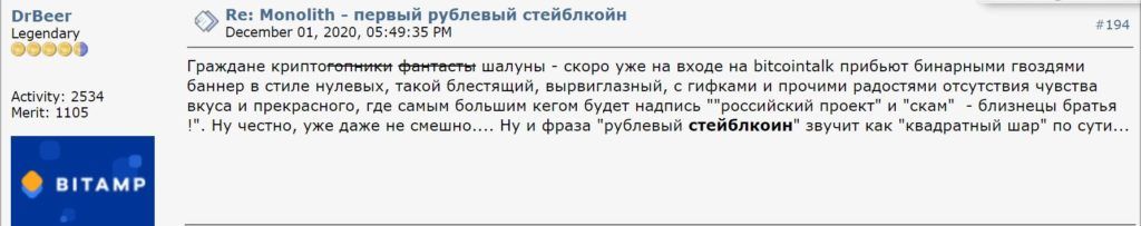 Комментарий пользователя сети о Monolithos DAO