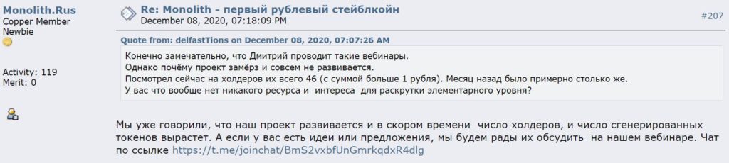 Мнение о Monolithos DAO 
