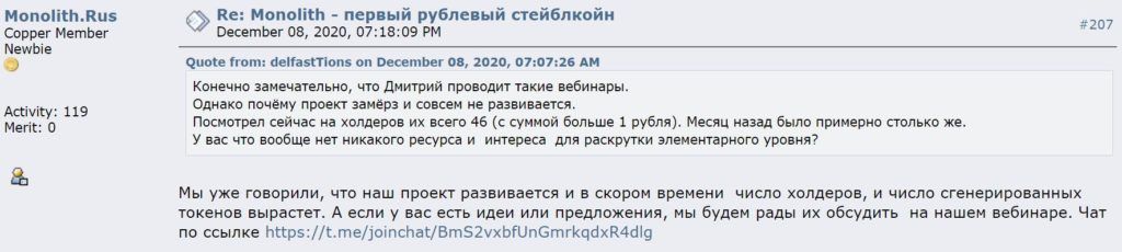 Мнение о Monolithos DAO