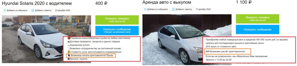 Скрины объявлений с Авито
