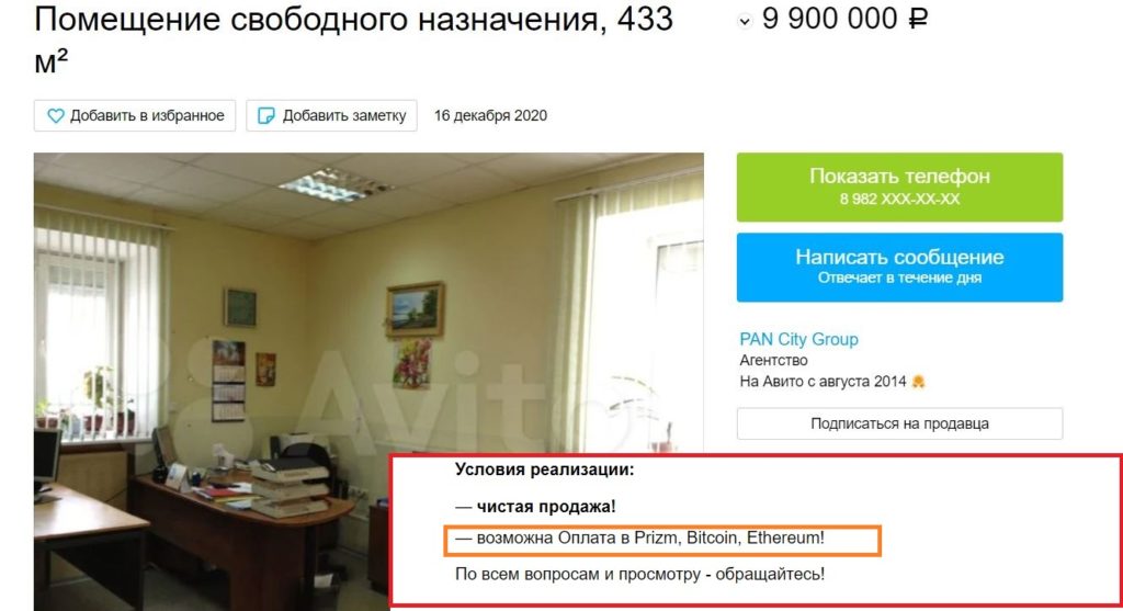 Объявление о продаже недвижимости в Перми за биткоины