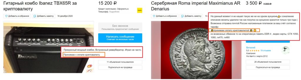 Что продают за криптовалюту на Авито