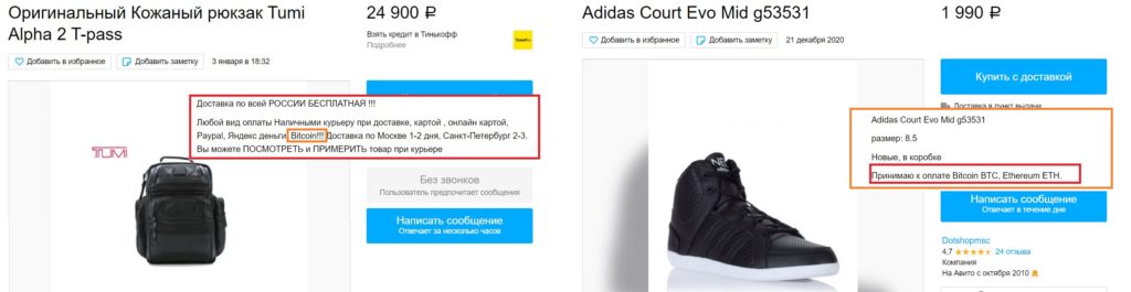 Продажа обуви и сумок за криптовалюту