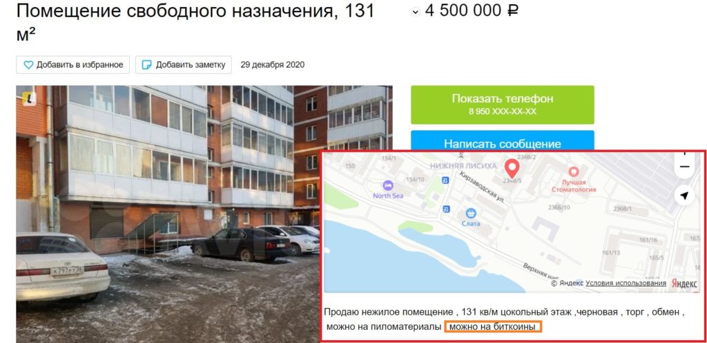 Объявление о продаже объекта недвижимости за биткоины на Авито