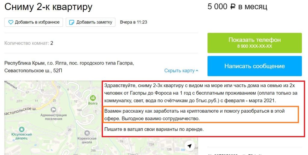 Аренда за криптовалюту