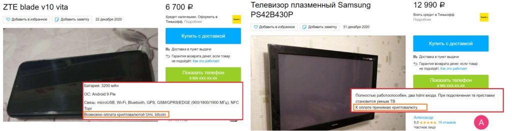 Продажа техники за криптовалюту