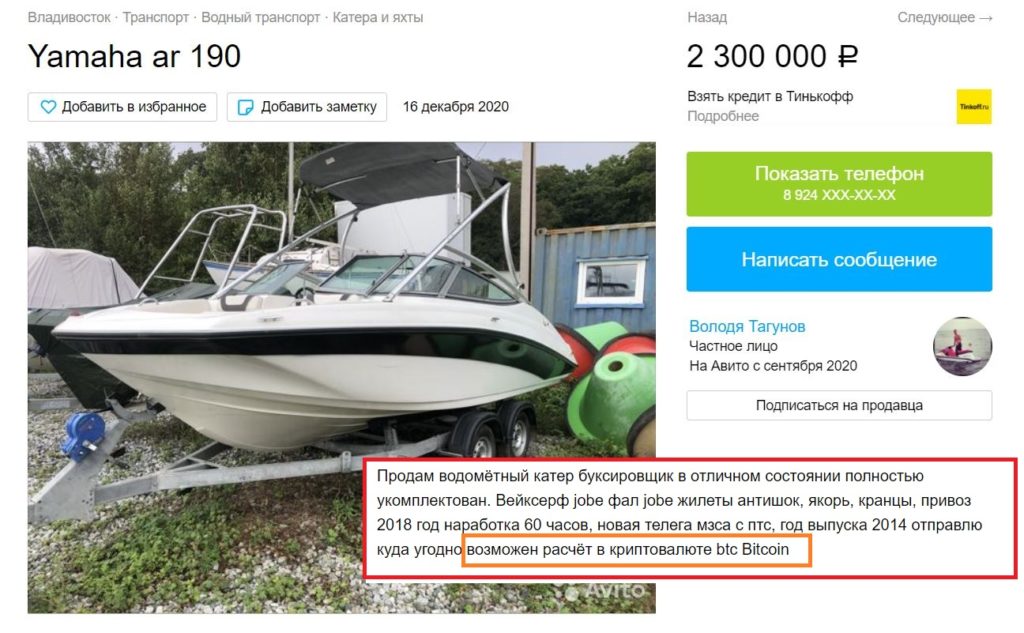 Предложение о продаже катера на Авито