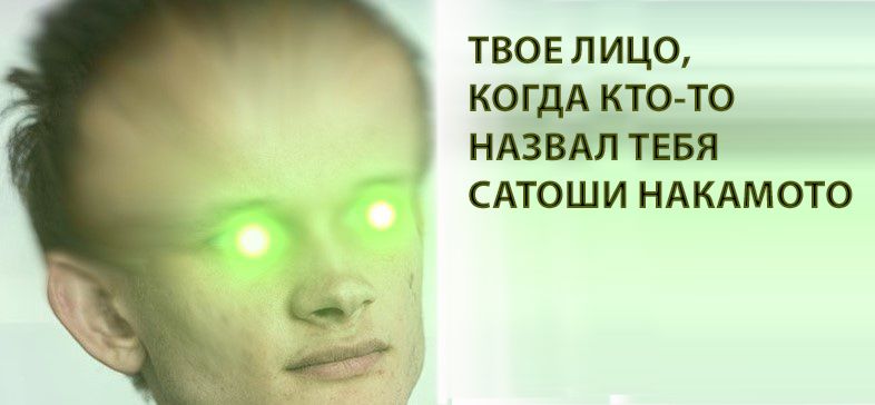 Мем про Виталика Бутерина