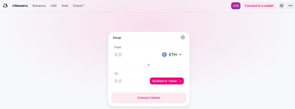 Интерфейс биржи Uniswap