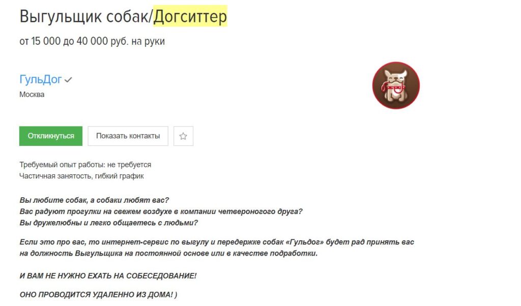 Объявление с Headhunter