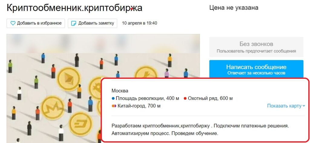 Скрин объявления с Авито