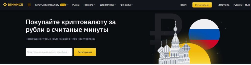 Скрин криптобиржи Binance