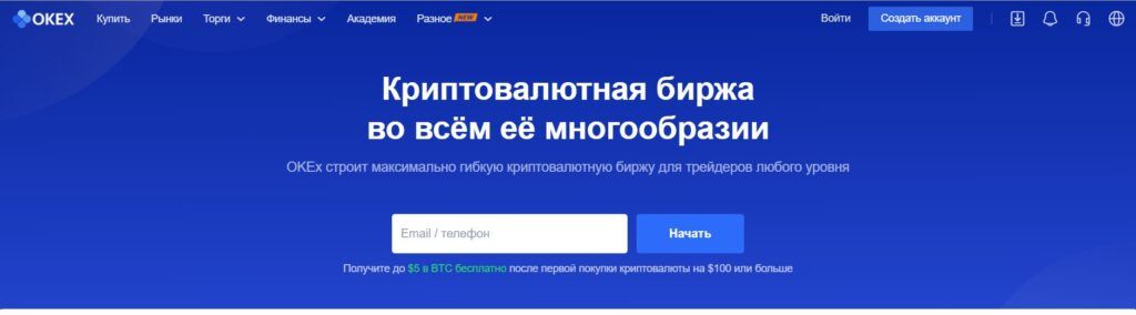 Скрин биржи OKEx