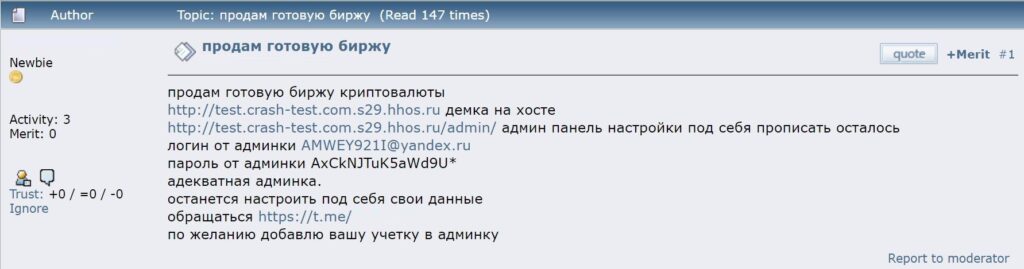 Скрин объявления о продаже биржи