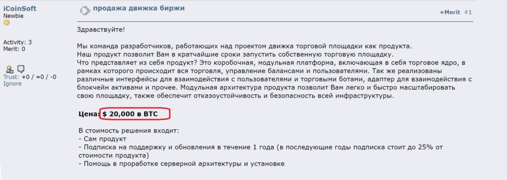 Скрин объявления о продаже движка для криптобиржи