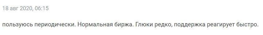 Отзыв о CoinEx с форума