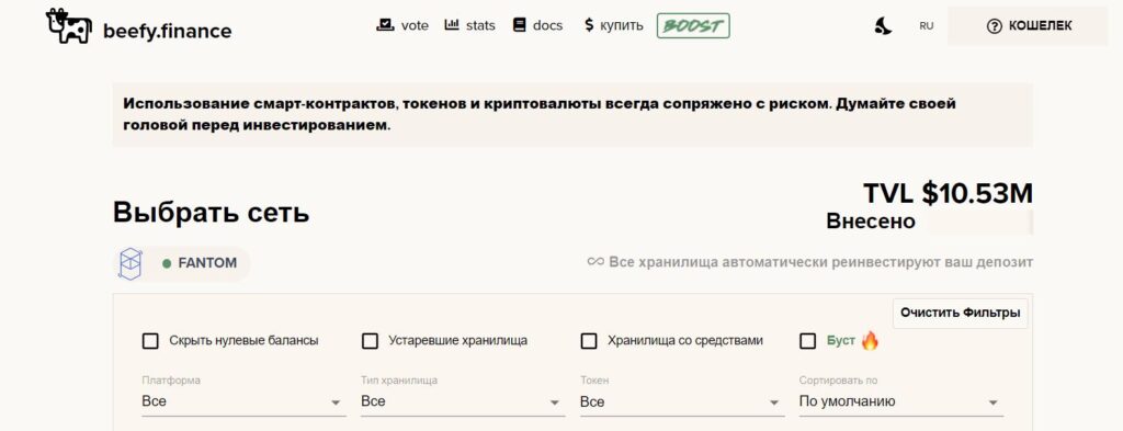 Скрин платформы Beefy Finance