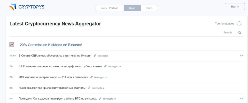 Скрин платформы CryptoPYS