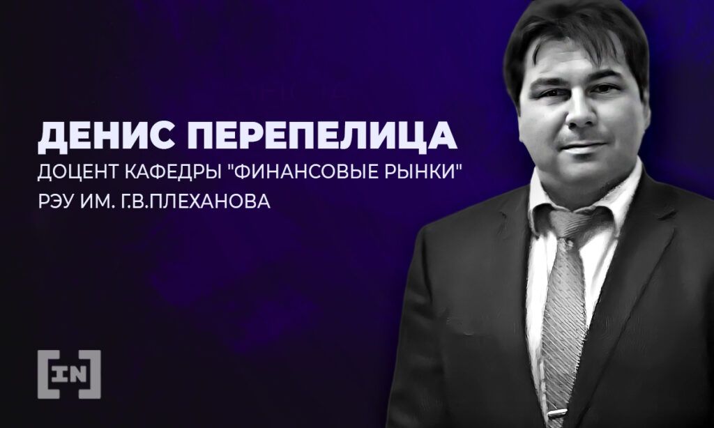 «Блокчейн специалисты в России получают от 150 тыс рублей», — доцент РЭУ им. Г.В.Плеханова Денис Перепелица