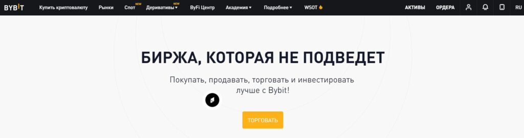 Скрин платформы ByBit