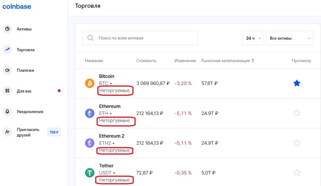 Раздел «торговля» Coinbase