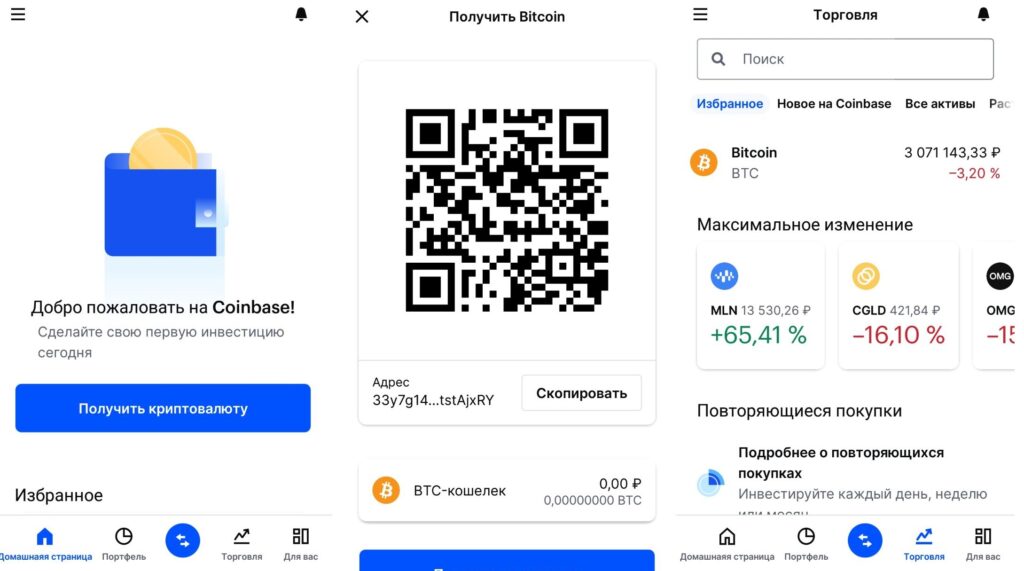 Мобильное приложение Coinbase