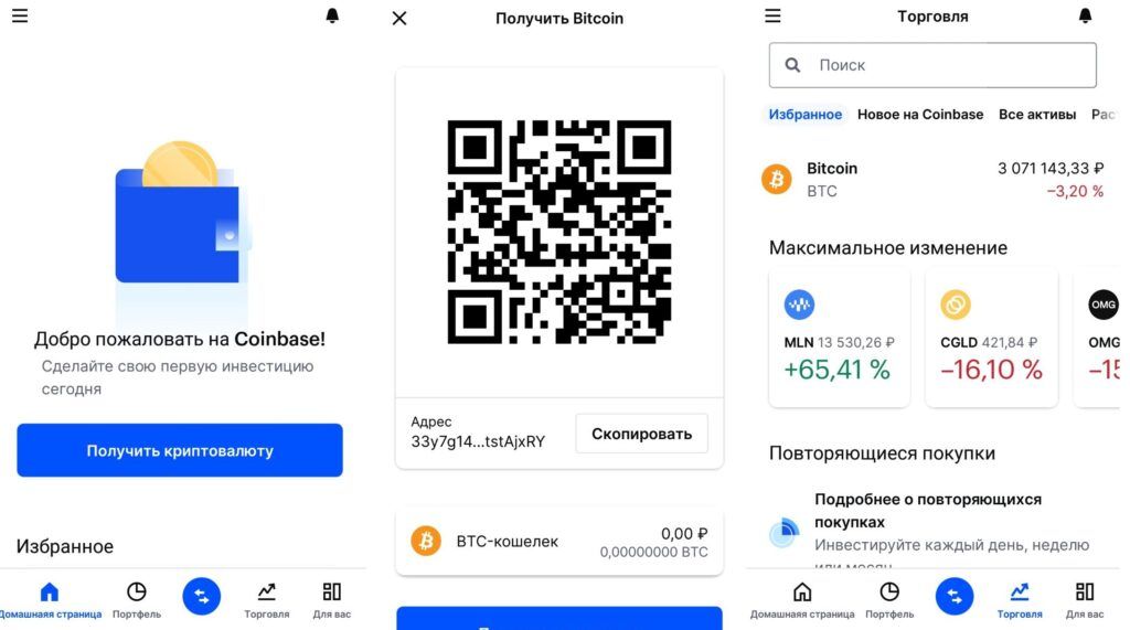 Мобильное приложение Coinbase