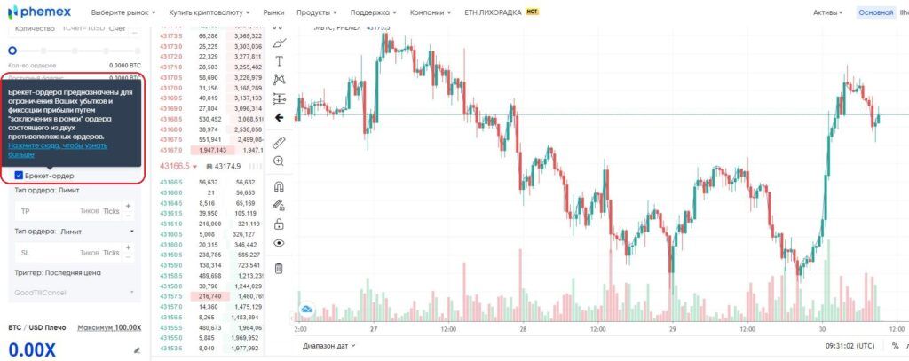 Интерфейс криптобиржи Phemex