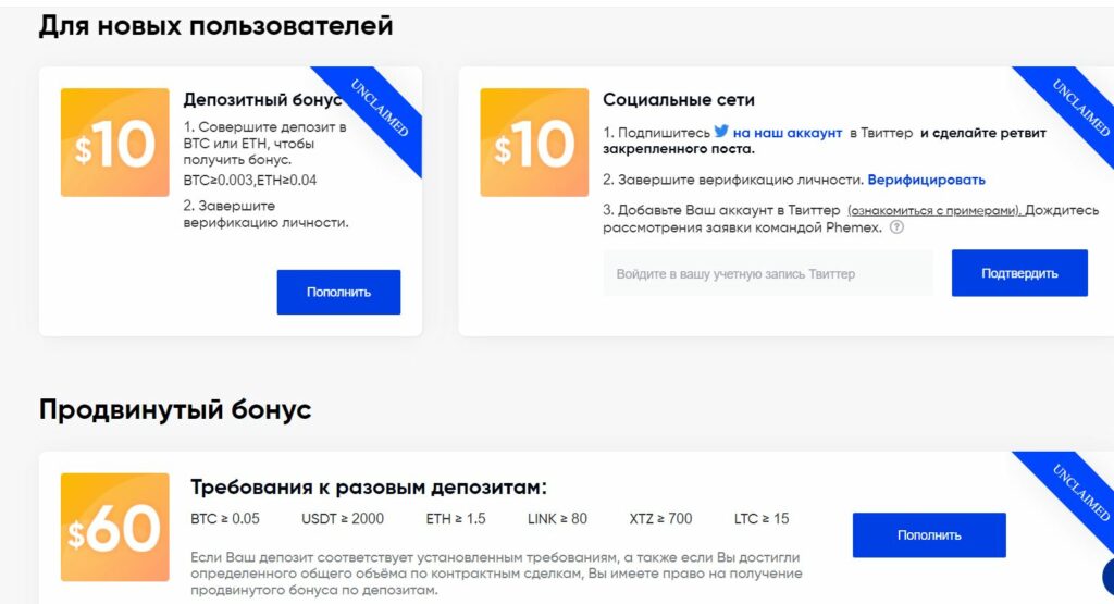 Бонусы Phemex