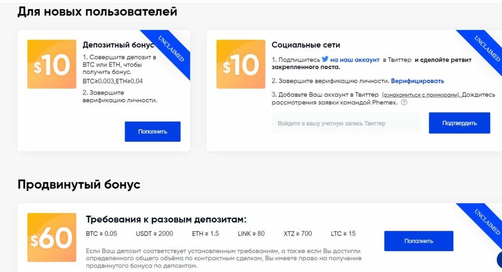 Бонусы Phemex