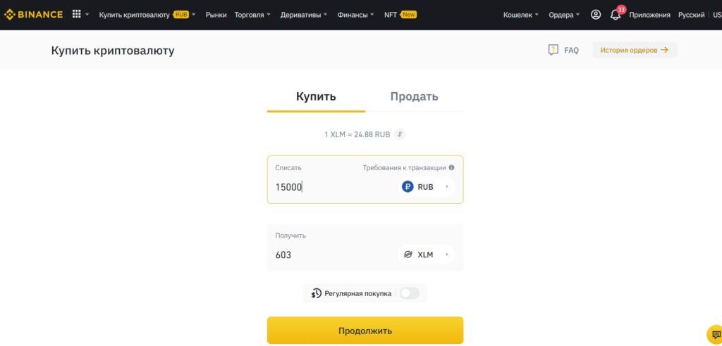 Купить Stellar Lumens на Binance