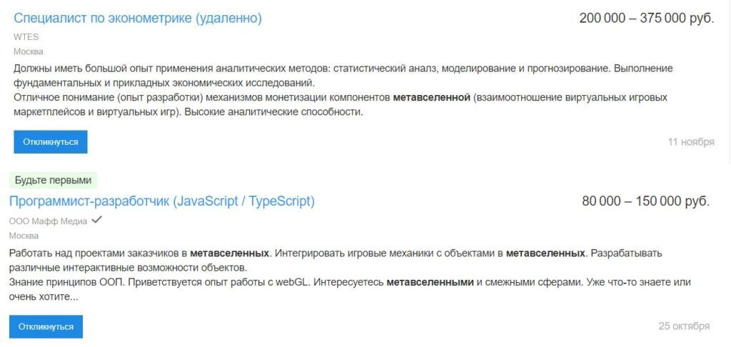 Вакансии метавселенные