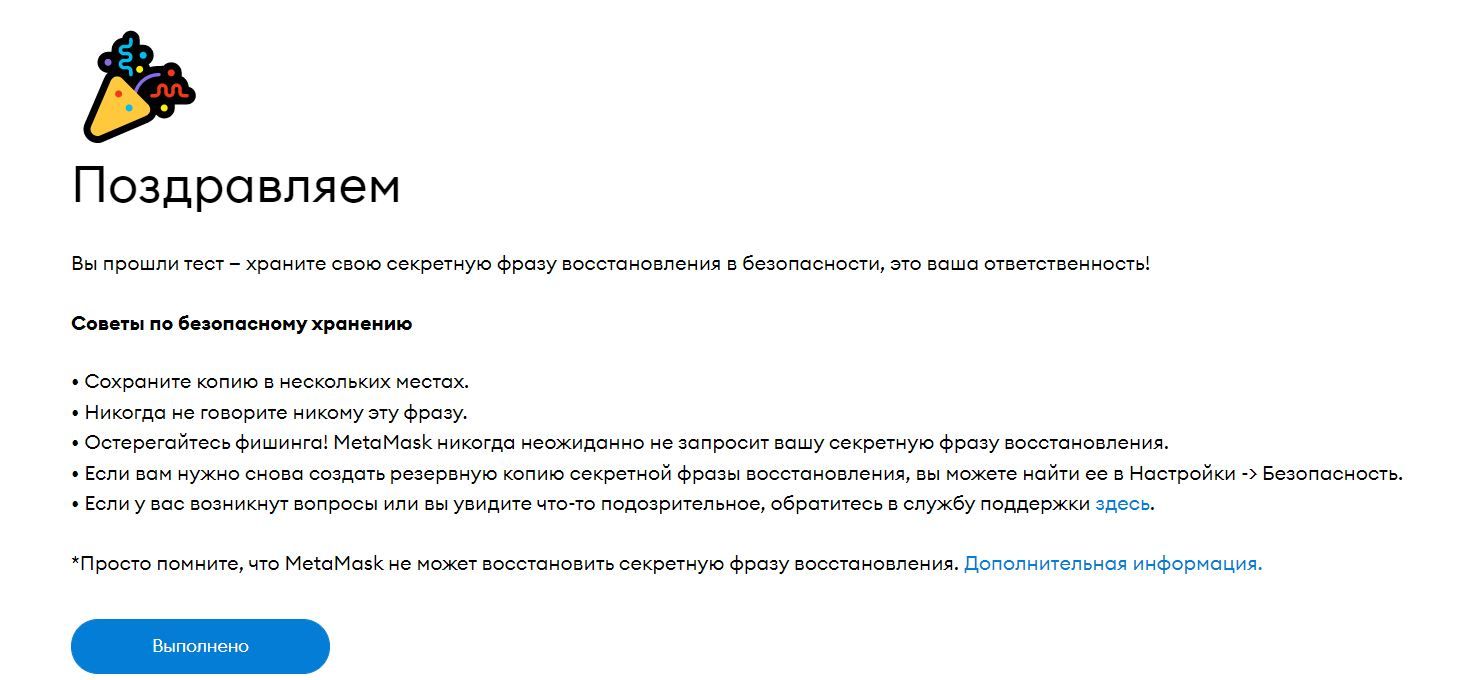 Регистрация в Метамаск