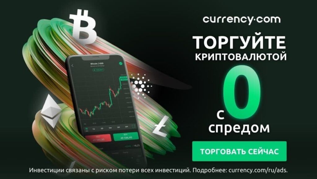 Криптобиржа Currency.com отменяет спреды на неделю