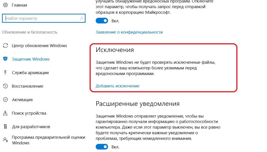 Как добавить XMRig в исключения