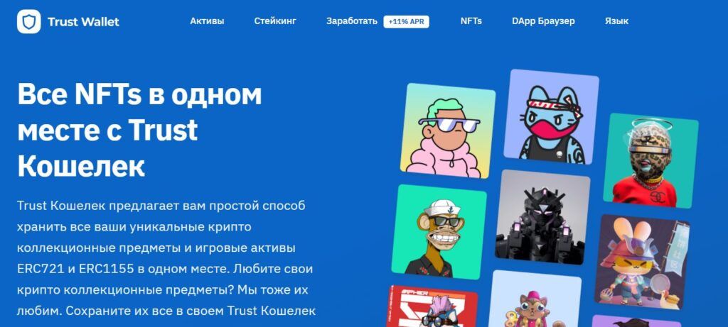 Платформа Trust Wallet