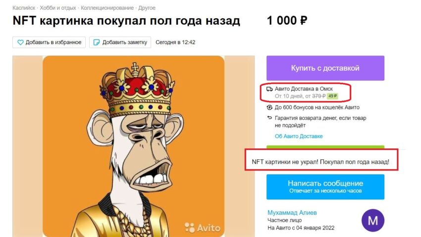 Продажа токена из коллекции Bored Ape Yacht Club