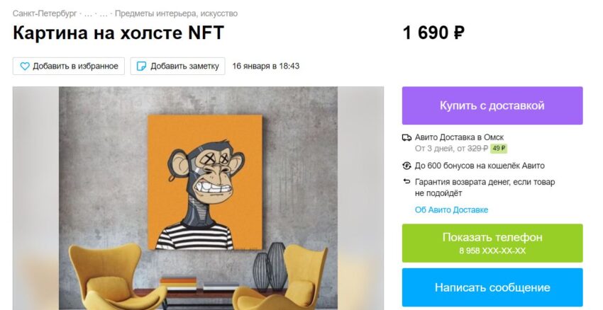 Физический NFT