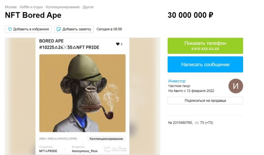 Продажа токена из коллекции Bored Ape Yacht Club