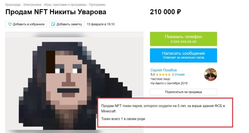 NFT Никиты Уварова